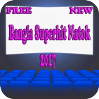 New Natok Bangla ไอคอน