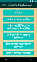 পাইলস হলে করণীয় - Piles Treatment Plakat