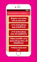 গোপন অঙ্গের কালো দাগ ও দুর্গন্ধ দূর করার উপায় Plakat