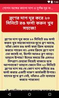 গোপন অঙ্গের কালো দাগ ও দুর্গন্ধ দূর করার উপায় Screenshot 2