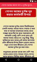 গোপন অঙ্গের কালো দাগ ও দুর্গন্ধ দূর করার উপায় Screenshot 3