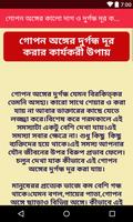 গোপন অঙ্গের কালো দাগ ও দুর্গন্ধ দূর করার উপায় स्क्रीनशॉट 3