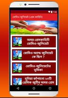 রোমিও জুলিয়েট (প্রেম কাহিনি) Screenshot 1