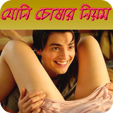 মেয়েদের যোনি চোষার আসল নিয়ম Zeichen