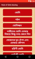 মেয়েদের যোনি চোষার আসল নিয়ম Screenshot 1