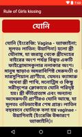মেয়েদের যোনি চোষার আসল নিয়ম Screenshot 2