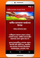 স্বামীর ভালবাসা পাওয়ার উপাই Screenshot 2