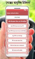 সেক্সের আধুনিক চিকিৎসা Screenshot 1