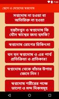 ছেলে ও মেয়েদের স্বপ্নদোষ Screenshot 1