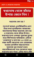 ছেলে ও মেয়েদের স্বপ্নদোষ Screenshot 2