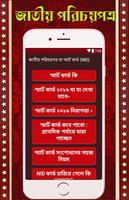 জাতীয় পরিচয়পত্র বা স্মার্ট কার্ড (NID) Plakat