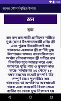 স্তনের সৌন্দর্য বৃদ্ধির উপায় Screenshot 1