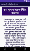 স্তনের সৌন্দর্য বৃদ্ধির উপায় Screenshot 2