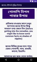 স্তনের সৌন্দর্য বৃদ্ধির উপায় Screenshot 3