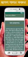 ছাগল পালন ও চিকিৎসা screenshot 2