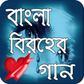 Bangla Sad Song