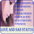 ”ভালবাসা ও কষ্টের স্ট্যাটাস (love and sad status)
