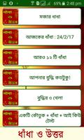 মাথা ঘুরানো ধাঁধা ও উত্তর Screenshot 1