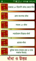 মাথা ঘুরানো ধাঁধা ও উত্তর Screenshot 2