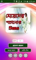 মেয়েদের পচানোর এস এম এস- bangla sms captura de pantalla 1