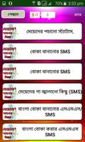 মেয়েদের পচানোর এস এম এস- bangla sms capture d'écran 2