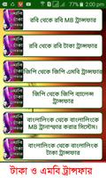 এমবি ও টাকা ট্রান্সফার করুন 스크린샷 1