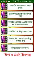 2 Schermata এমবি ও টাকা ট্রান্সফার করুন