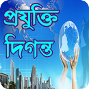 প্রযুক্তি দিগন্ত APK