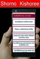 বয়ঃসন্ধিকালীন সমস্যা ও তার সমাধান screenshot 3