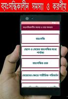 বয়ঃসন্ধিকালীন সমস্যা ও তার সমাধান screenshot 2