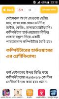 কম্পিউটার শিক্ষা ঘরে বসেই করুন কম্পিউটার ট্রেনিং capture d'écran 2