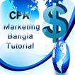 CPA Marketing Bangla Tutorial