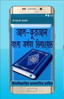 Al-Quran Audio Affiche