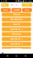 IQ Test Bangla বাংলা আইকিউ টেস্ট বুদ্ধির খেলা скриншот 1