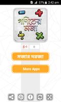 গণিতের মজা bangla math app অঙ্কের ম্যাজিক শিখুন Affiche