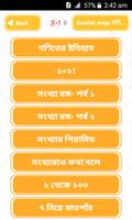 গণিতের মজা bangla math app অঙ্কের ম্যাজিক শিখুন Screenshot 1