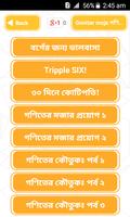 গণিতের মজা bangla math app অঙ্কের ম্যাজিক শিখুন ภาพหน้าจอ 2