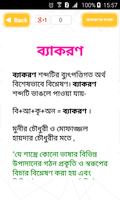 বাংলা ব্যাকরণ বই bangla grammar book বাংলা ২য় পত্র capture d'écran 2