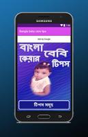 Bangla baby care tips Affiche