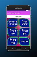 Bangla baby care tips capture d'écran 1