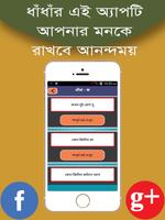 বাংলা ধাঁধা Bangla Dhadha ধাধা capture d'écran 2