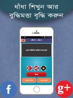 বাংলা ধাঁধা Bangla Dhadha ধাধা capture d'écran 3