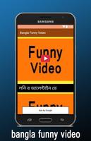 برنامه‌نما Bangla Funny Video عکس از صفحه