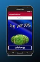 Bangla khabar resipi Plakat