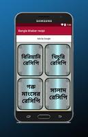 Bangla khabar resipi capture d'écran 1