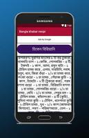 Bangla khabar resipi capture d'écran 2