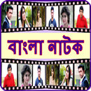 APK Bangla Natok