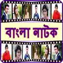 Bangla Natok APK