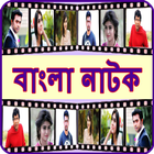 Bangla Natok আইকন