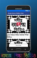 Bangla Namaz Shikkha Video capture d'écran 3